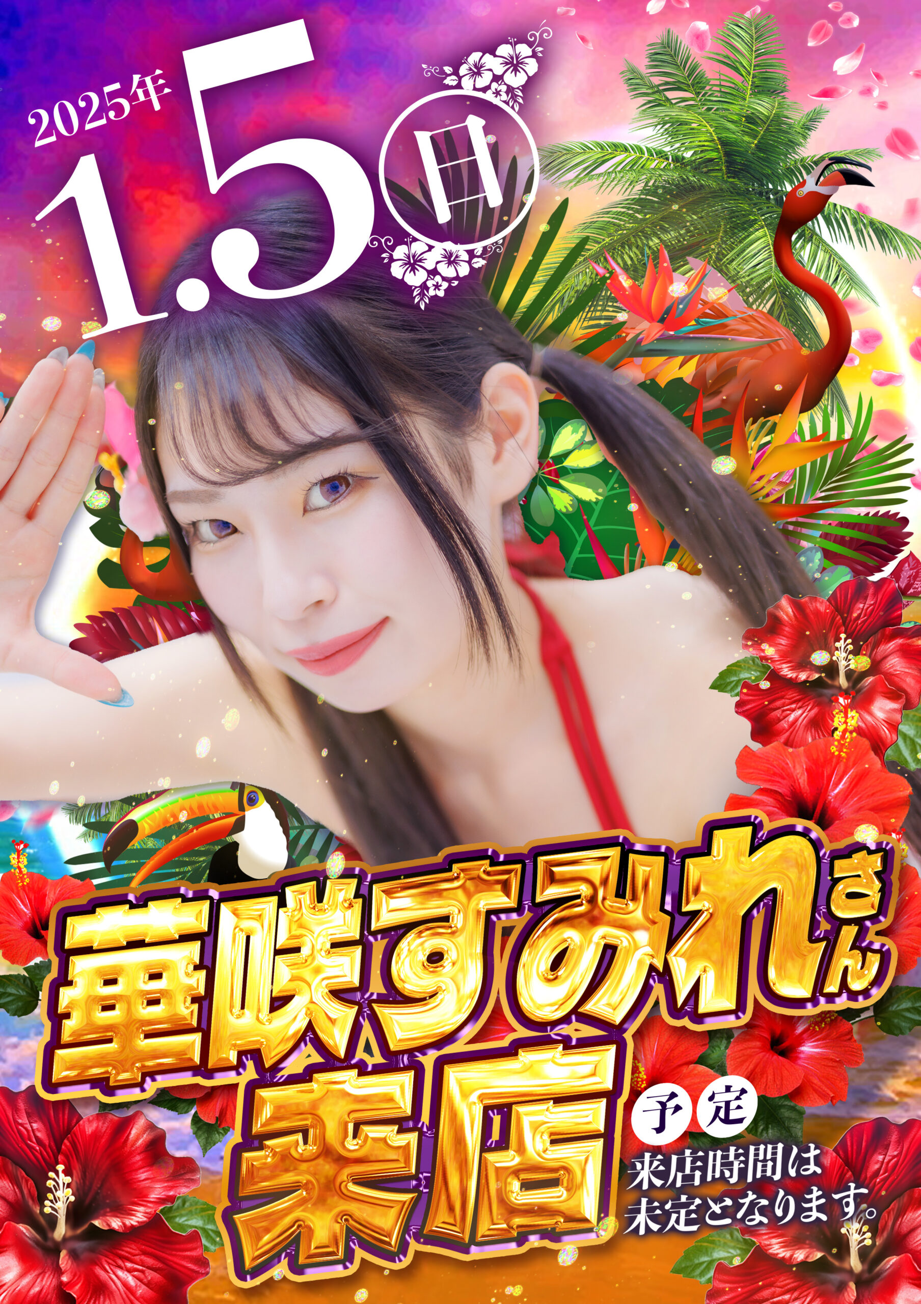 takahama_pos_250105_sumire