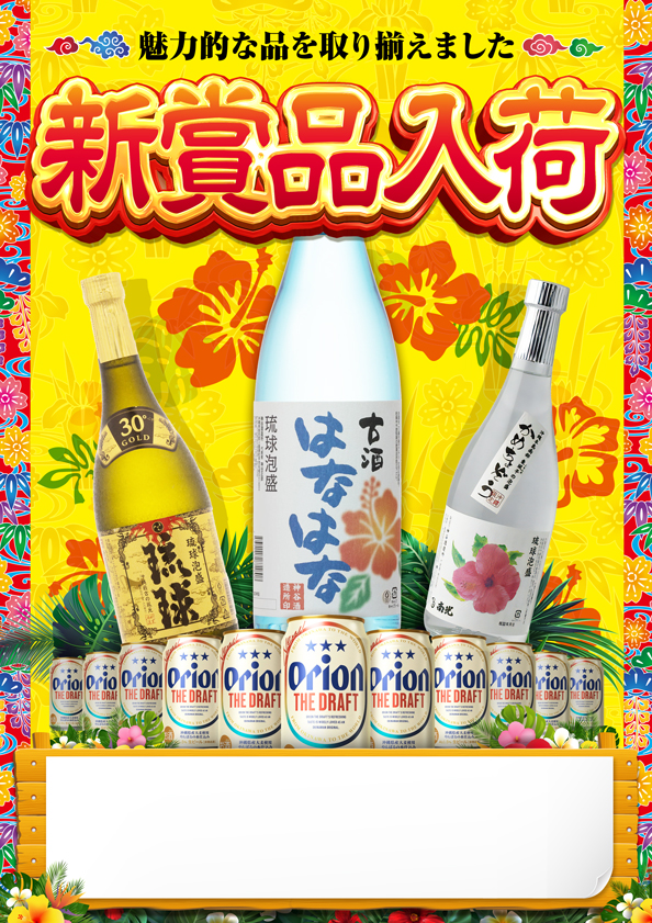 サンプルポスター景品1